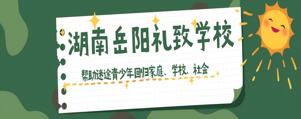 广西十大正规叛逆少年(厌学、网瘾大)封闭式管教学校排名更新